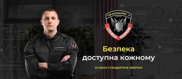 Сучасні стандарти в охороні