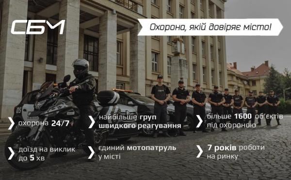 Охорона, якій довіряє місто!