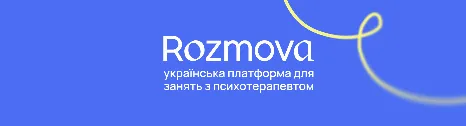 Фото РОЗМОВА — ПЛАТФОРМА ДЛЯ ПОИСКА ПСИХОЛОГА Киев (ЕДРПОУ 4000000211) РОЗМОВА — ПЛАТФОРМА ДЛЯ ПОИСКА ПСИХОЛОГА фото (ЕДРПОУ 4000000211)