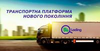 Фото — LADING. EU, ТРАНСПОРТНА БІРЖА