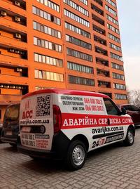 Фото — АВАРИЙНАЯ СЕРВИСНАЯ СЛУЖБА, ООО Фото — АВАРИЙНАЯ СЕРВИСНАЯ СЛУЖБА, ООО
