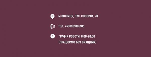 Приватна медична клініка у Вінниці