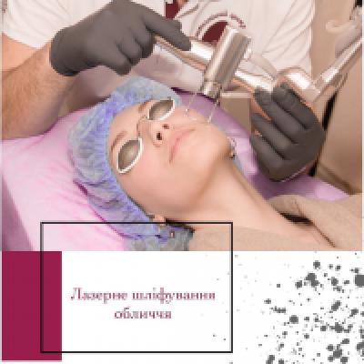 LASER SKIN RESURFACING