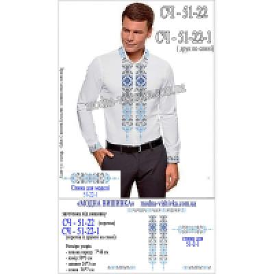 BLANK FOR EMBROIDERY “MEN’S SHIRT SCH 051-2-1 (WITH A PATTERN ON THE BACK)” BLANK FOR EMBROIDERY “MEN’S SHIRT SCH 051-2-1 (WITH A PATTERN ON THE BACK)”