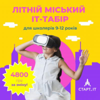 ЛІТНІЙ ІТ-ТАБІР ДЛЯ ШКОЛЯРІВ 8-11 РОКІВ ЛІТНІЙ ІТ-ТАБІР ДЛЯ ШКОЛЯРІВ 8-11 РОКІВ