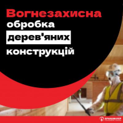 FIRE RETARDANT TREATMENT OF WOODEN STRUCTURES