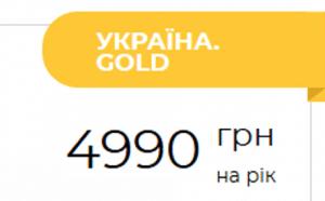 INTERNET ADVERTISING TARIFF ”GOLD”
