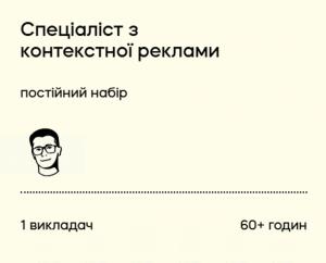 СПЕЦИАЛИСТ ПО КОНТЕКСТНОЙ РЕКЛАМЕ