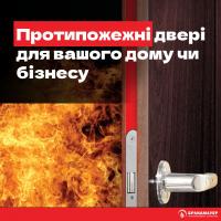 МОНТАЖ ПРОТИПОЖЕЖНИХ ДВЕРЕЙ В БУДИНКУ