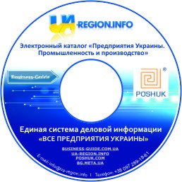 Довідник підприємств України. Промисловість і виробництво Довідник підприємств України. Промисловість і виробництво