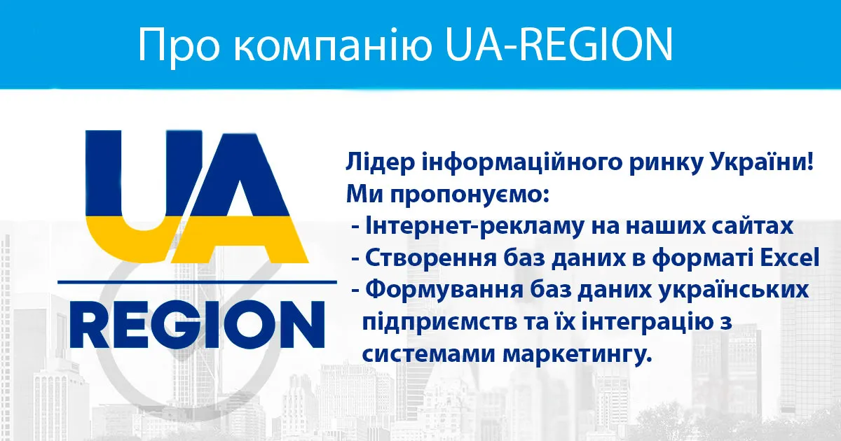 About Agency UAREGION