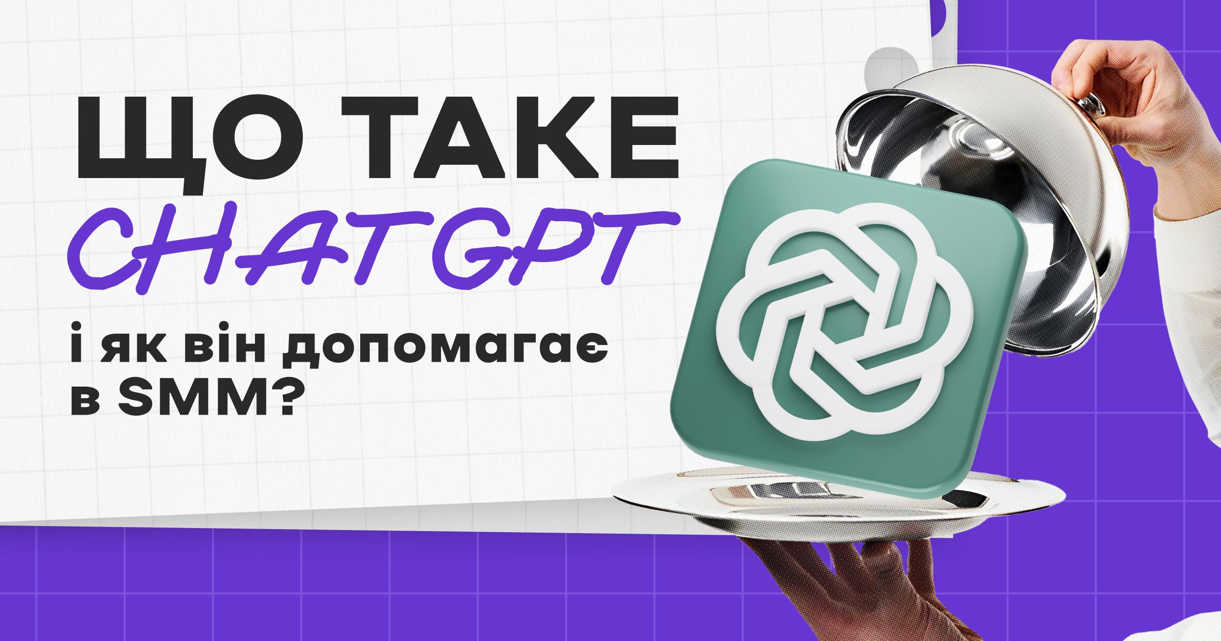 Что такое Чат GPT?