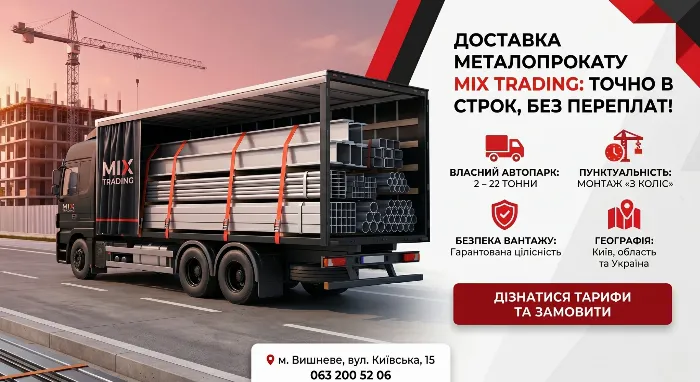 Доставка металлопроката на объект: как избежать переплат и задержек строительства