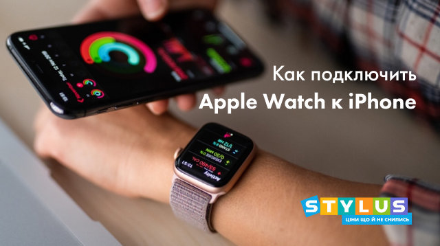 Як під'єднати Apple Watch до іншого iPhone, не скидаючи дані?